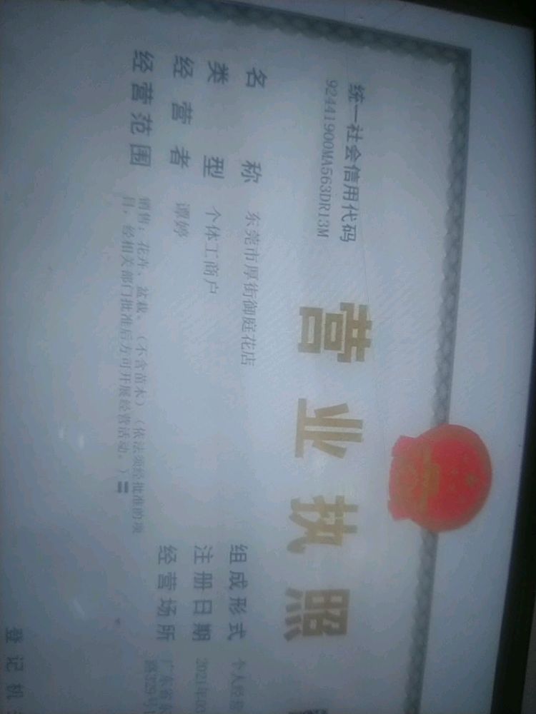 御庭花店(厚街店)