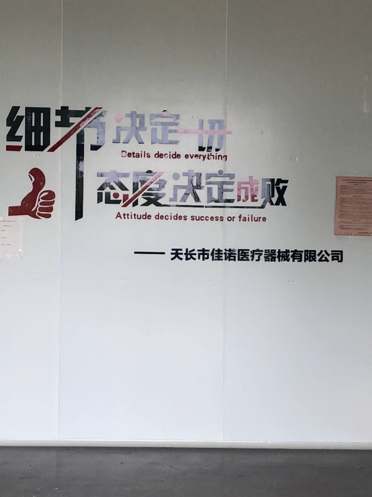 天长市佳诺医疗器械有限工司