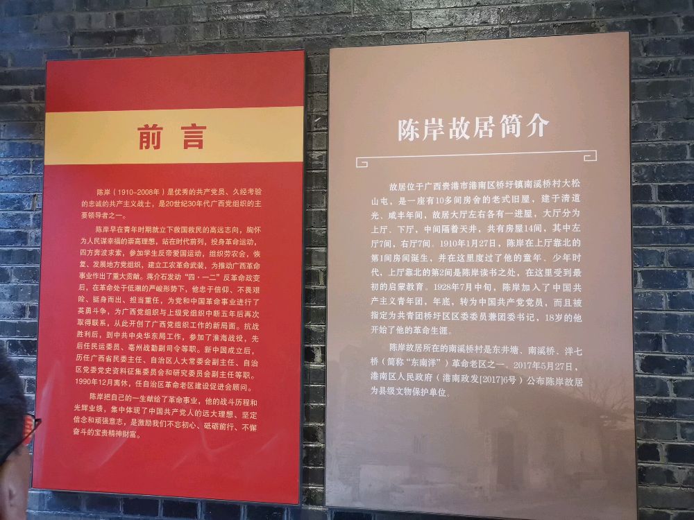 陈岸故居