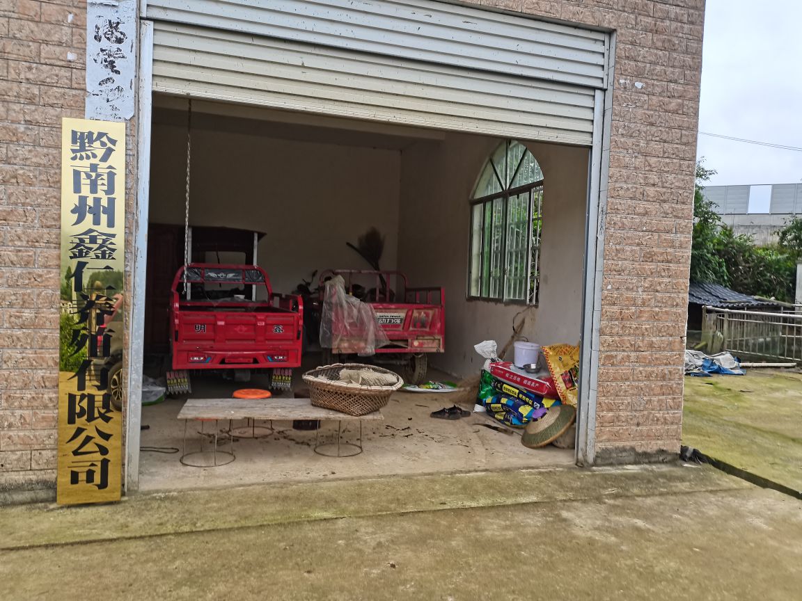 黔南州鑫仁养殖有限公司