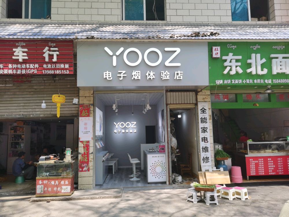 景洪市曼听路YOOZ电子烟专卖店