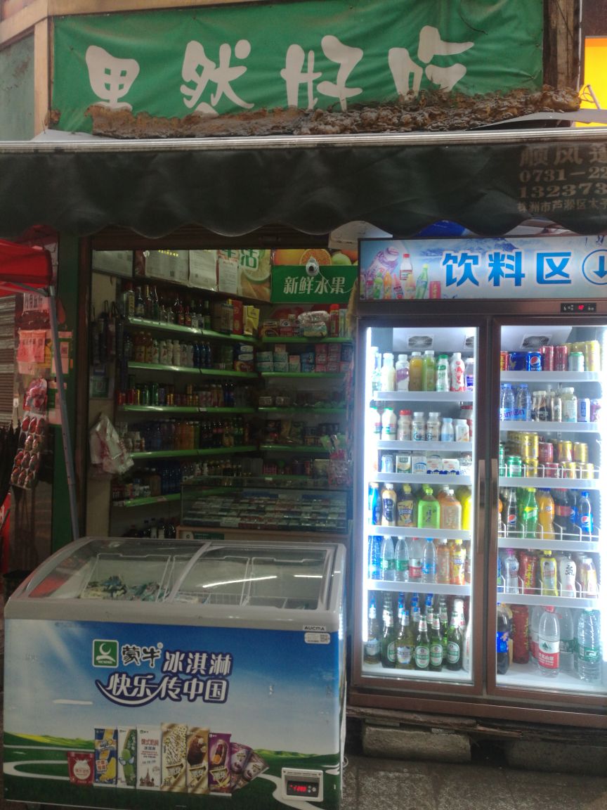 果然好吃水果店(爱拼大厦店)