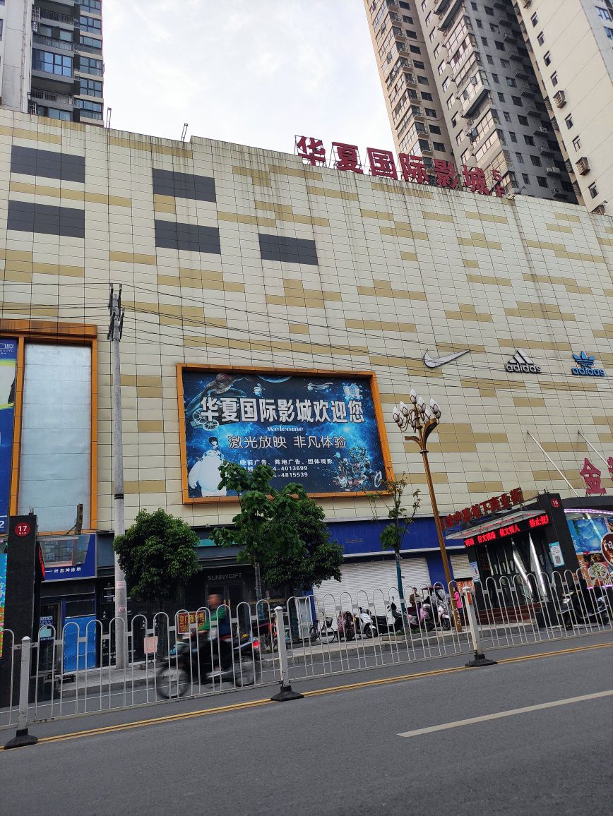 钟祥华夏国际影城(金都国际广场a区)