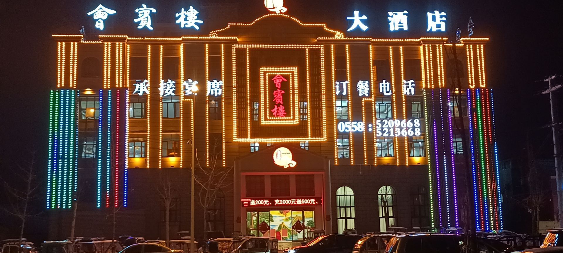 合肥会宾楼大酒店图片