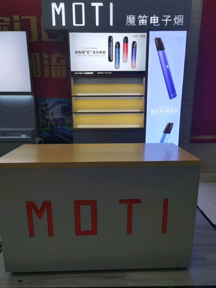 moti魔笛电子烟(双峰专卖店)