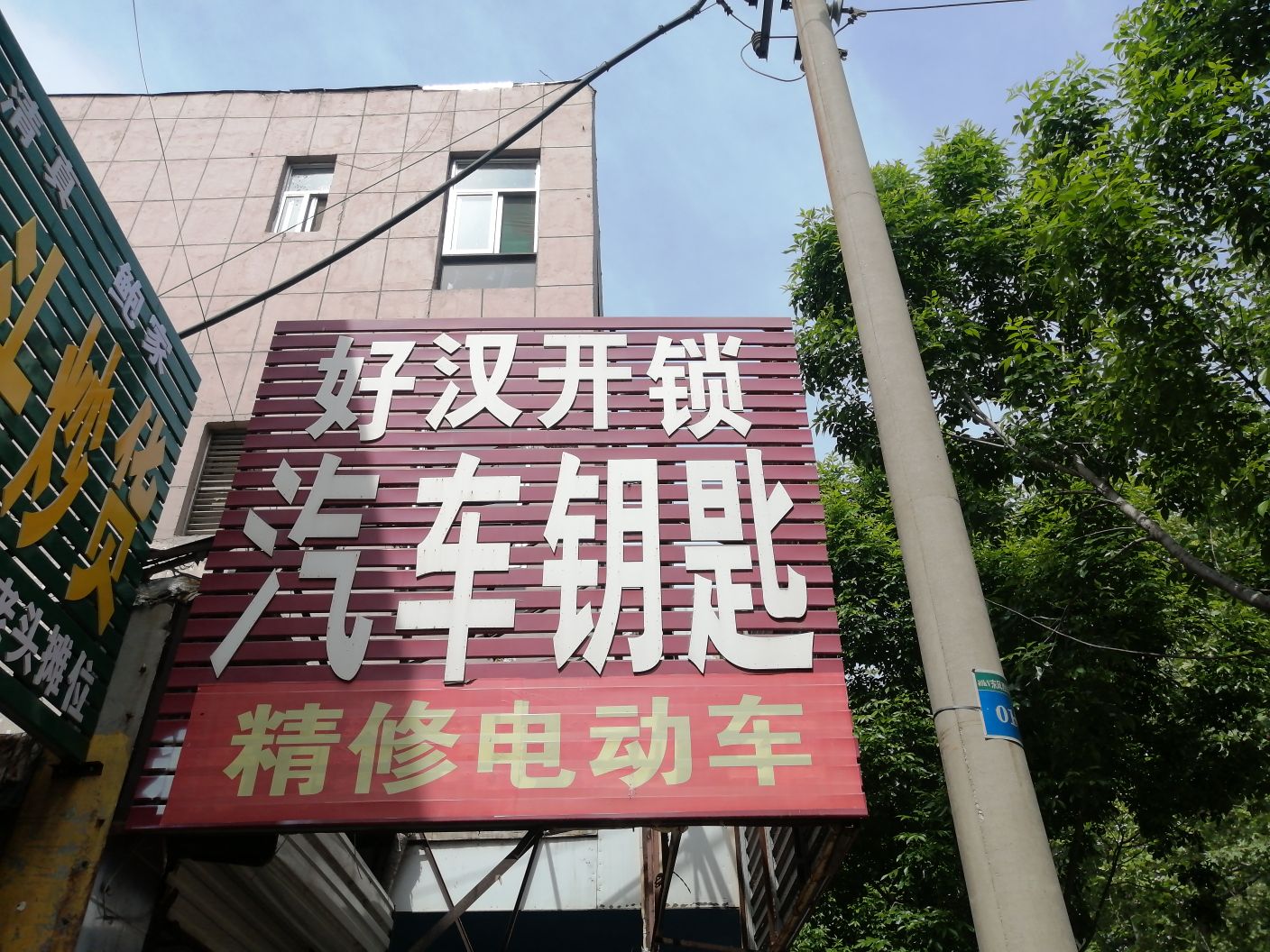 冠县开锁配汽车钥匙