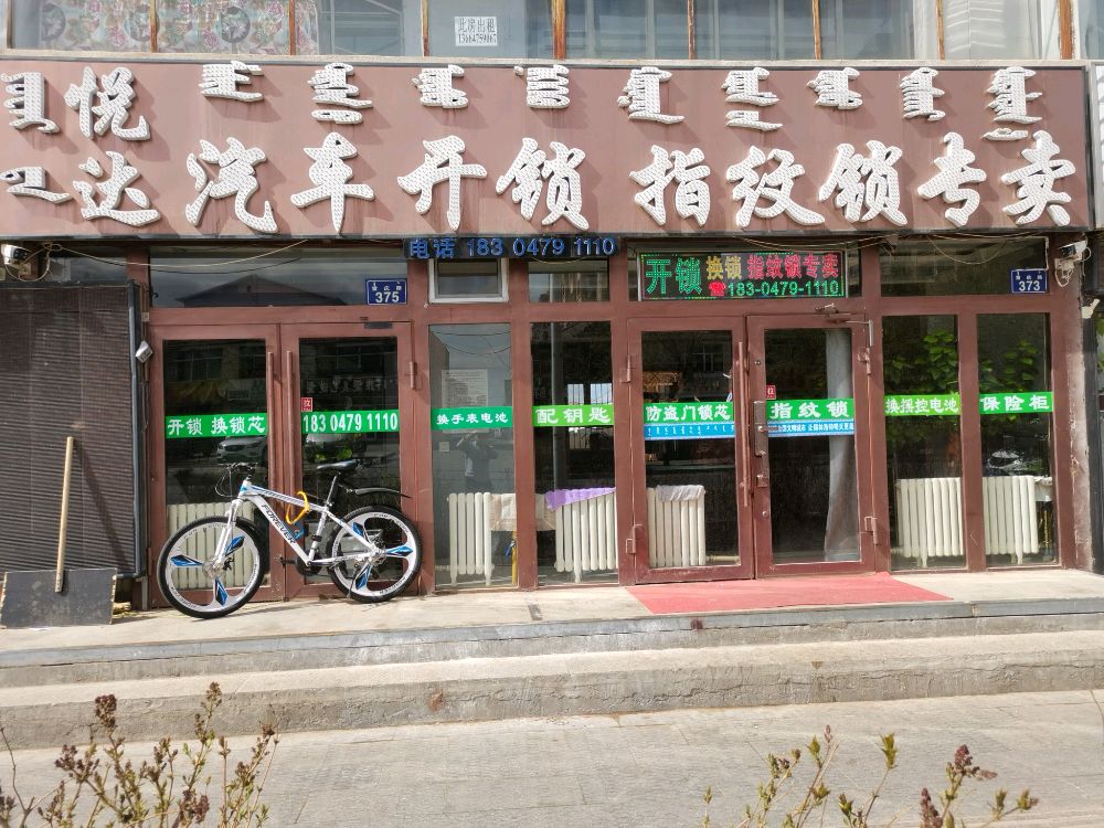 悦达汽车开锁指纹锁