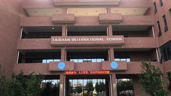 泰山学院(南校区)