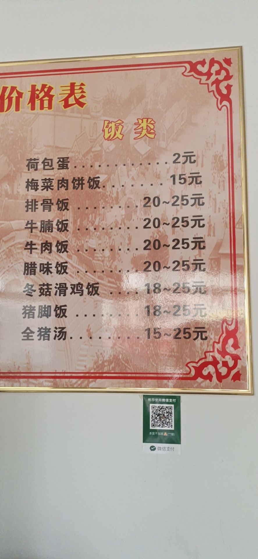 余记美食店