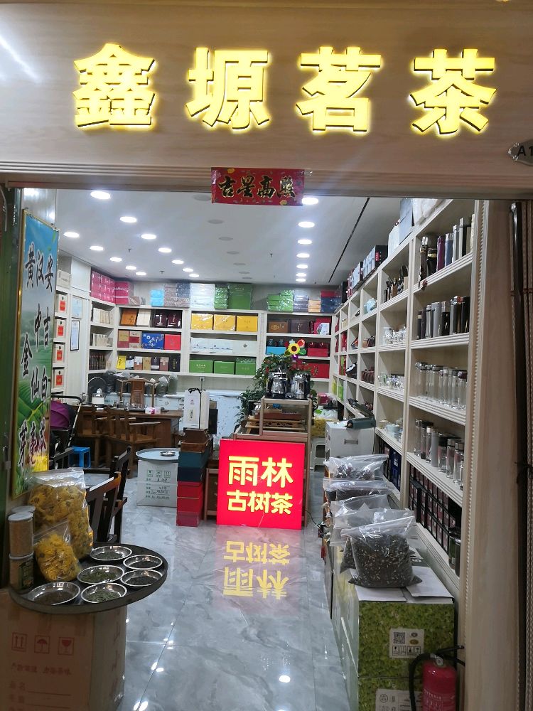 八厂十字新兴轻工2楼A1-1雨林古树茶