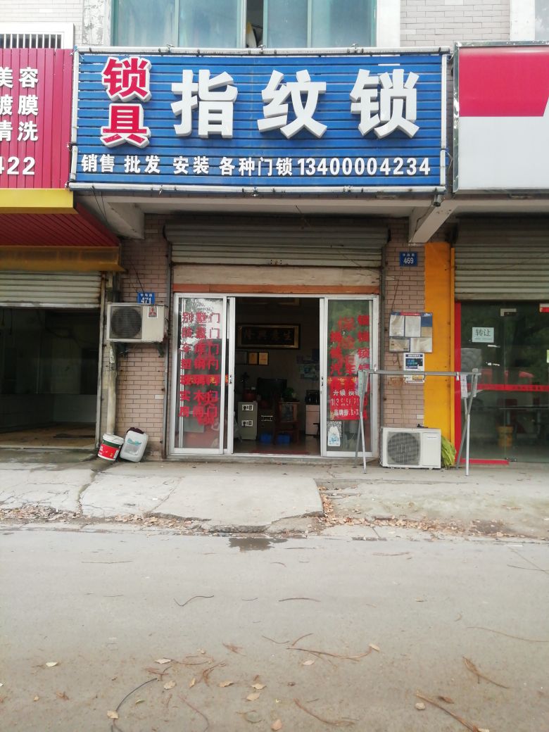 开锁锁具指纹锁