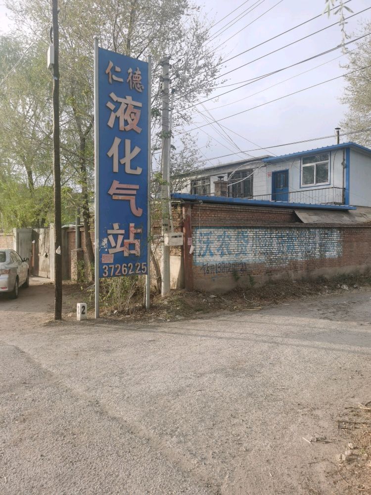朝阳仁德液化气站