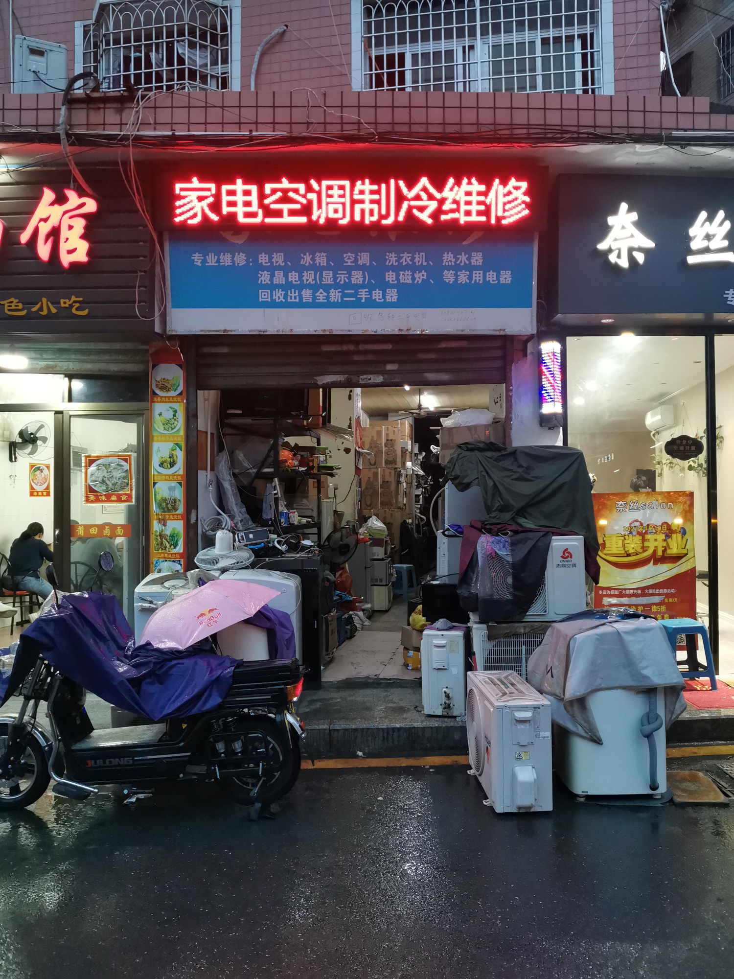 黄意生空调家电维修(后浦社店)
