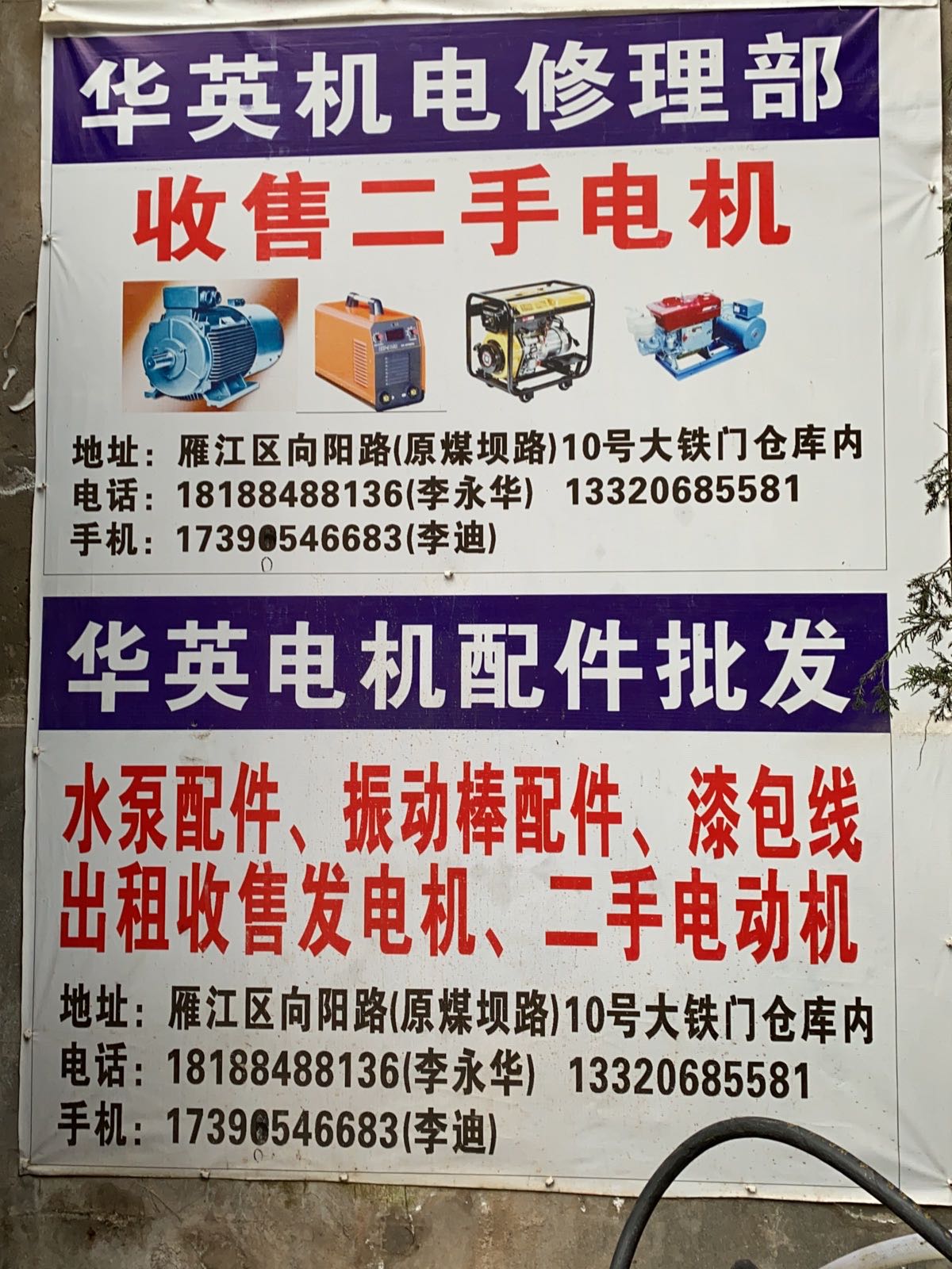华英机电