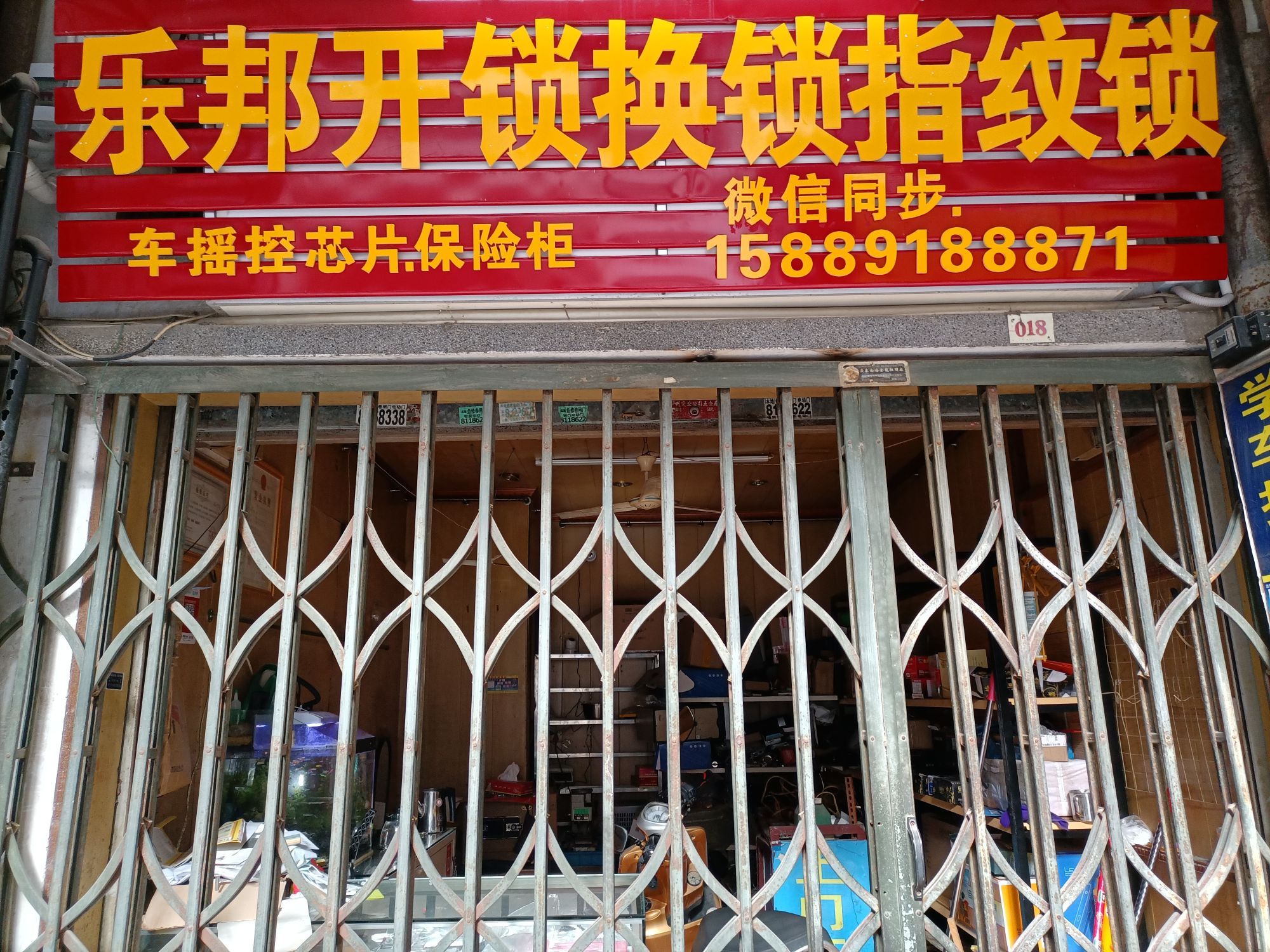 霖磐乐邦开锁换锁(车遥控芯片·指纹锁·智能锁)