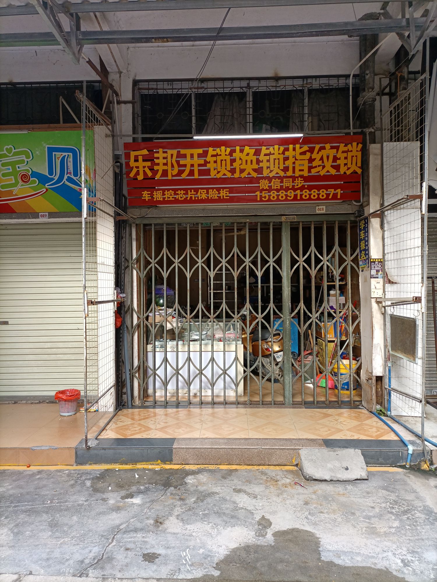 霖磐乐邦开锁换锁(车遥控芯片·指纹锁·智能锁)