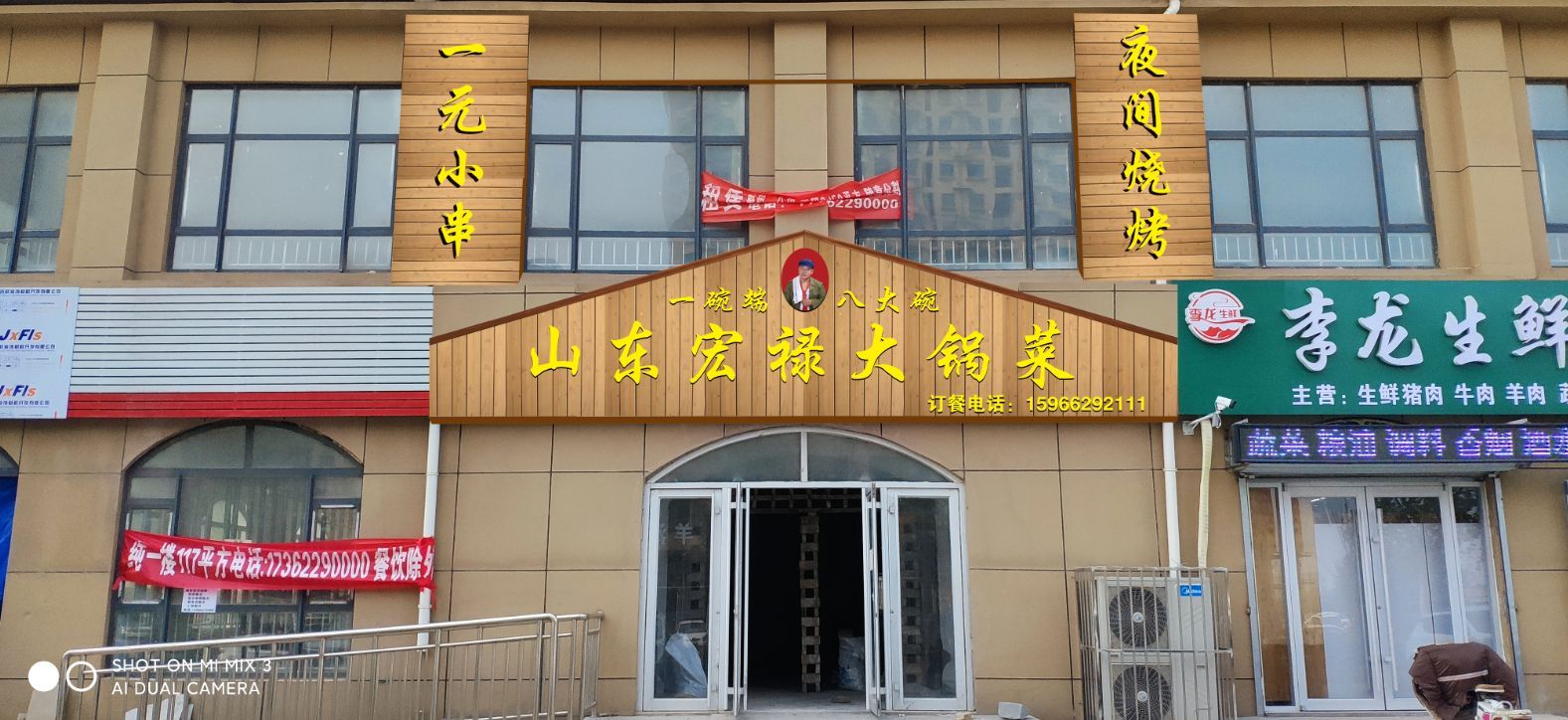 山东鸿禄大锅菜