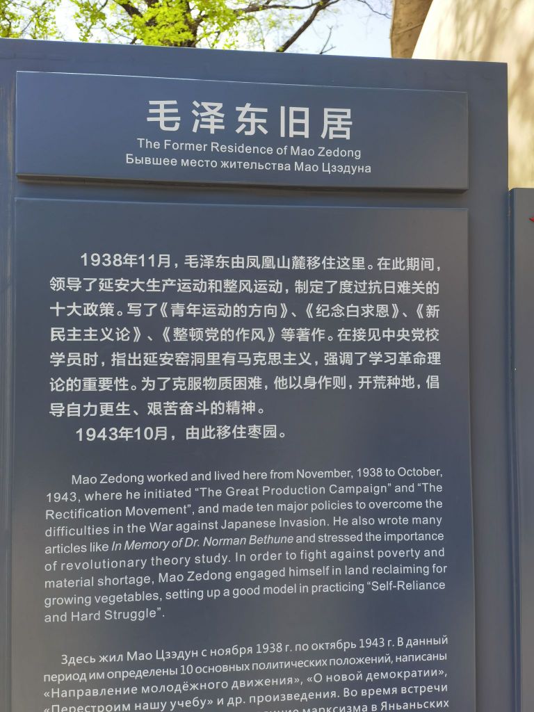杨家岭毛主席旧居
