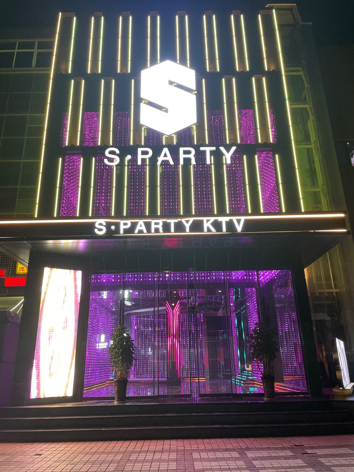 SPARTY(空间派对KTV)