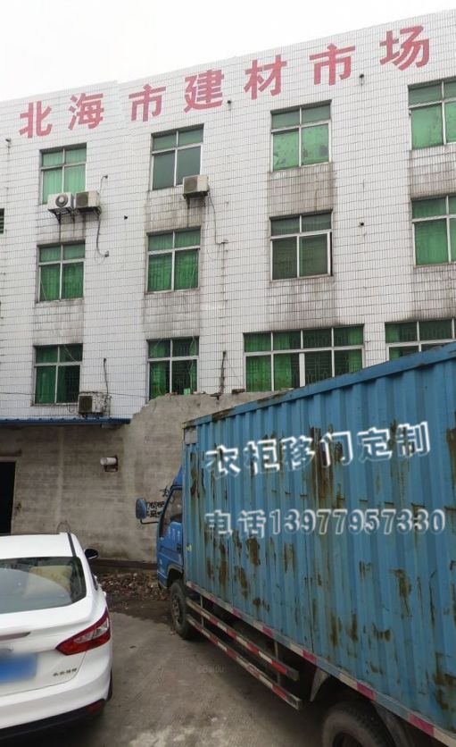 广西北海市大浪头建材市场