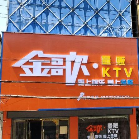 新夜上海KTV(园林路店)