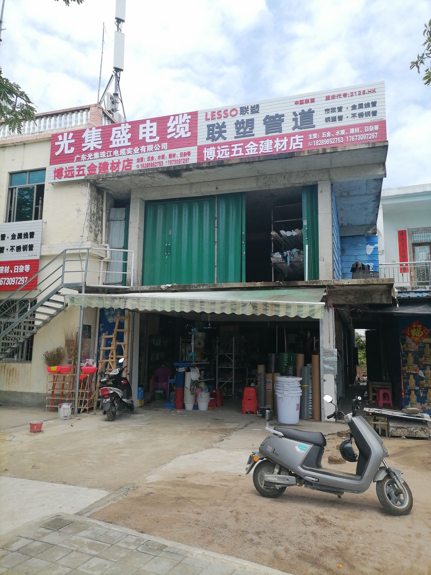博远五金建材店