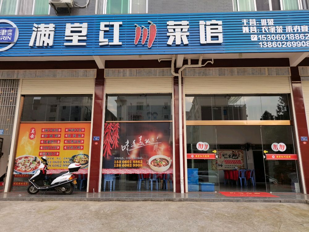 满江红客家美食