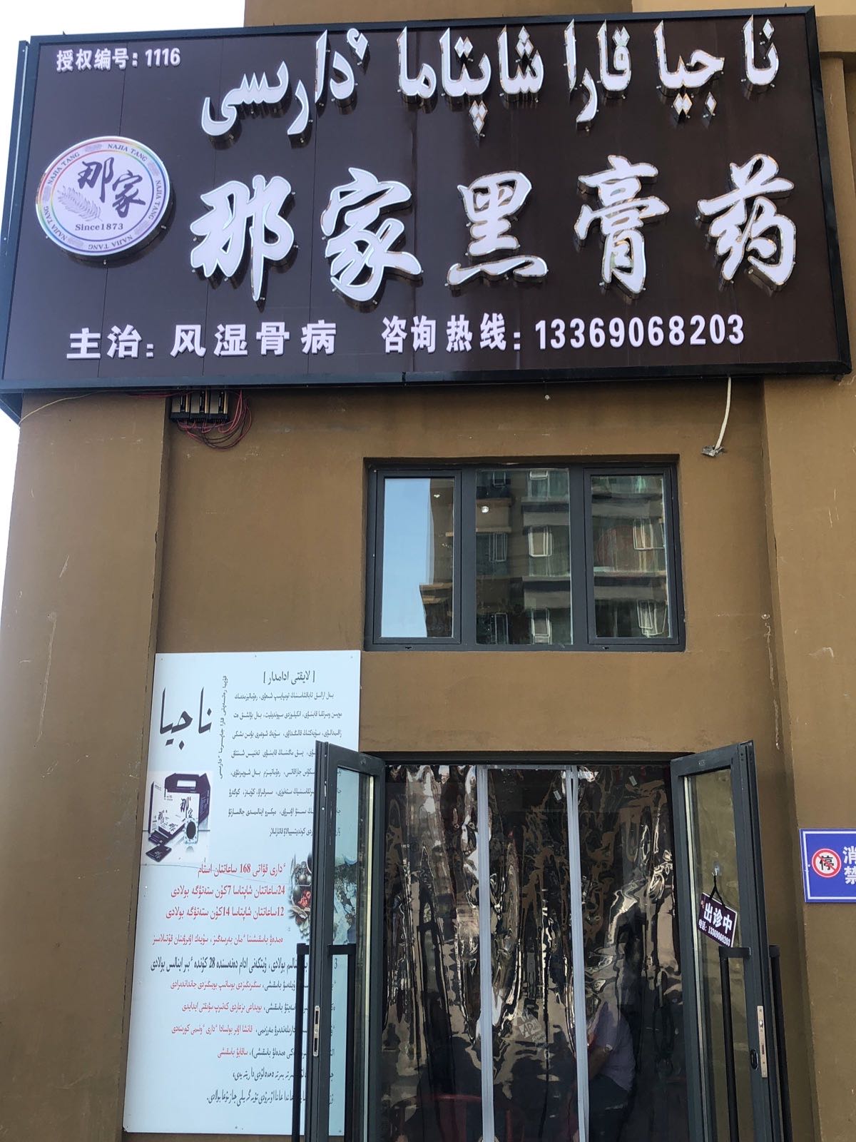 那家黑膏药(黄金河谷)店(黄金河谷店)