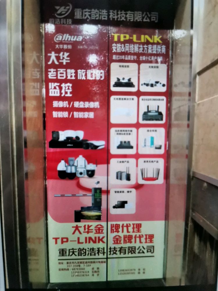 重庆韵浩冰箱洗衣机张维修中心