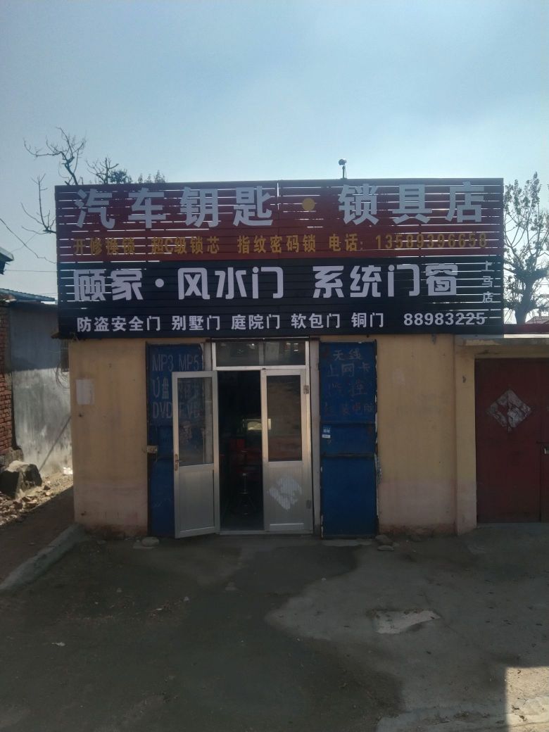 甄选锁通达开锁配汽车钥匙(上马店)