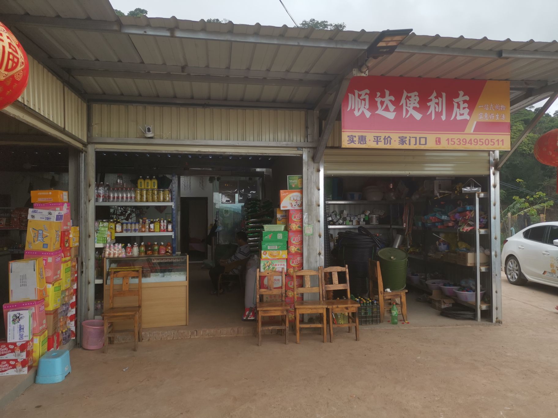 顺达便利店