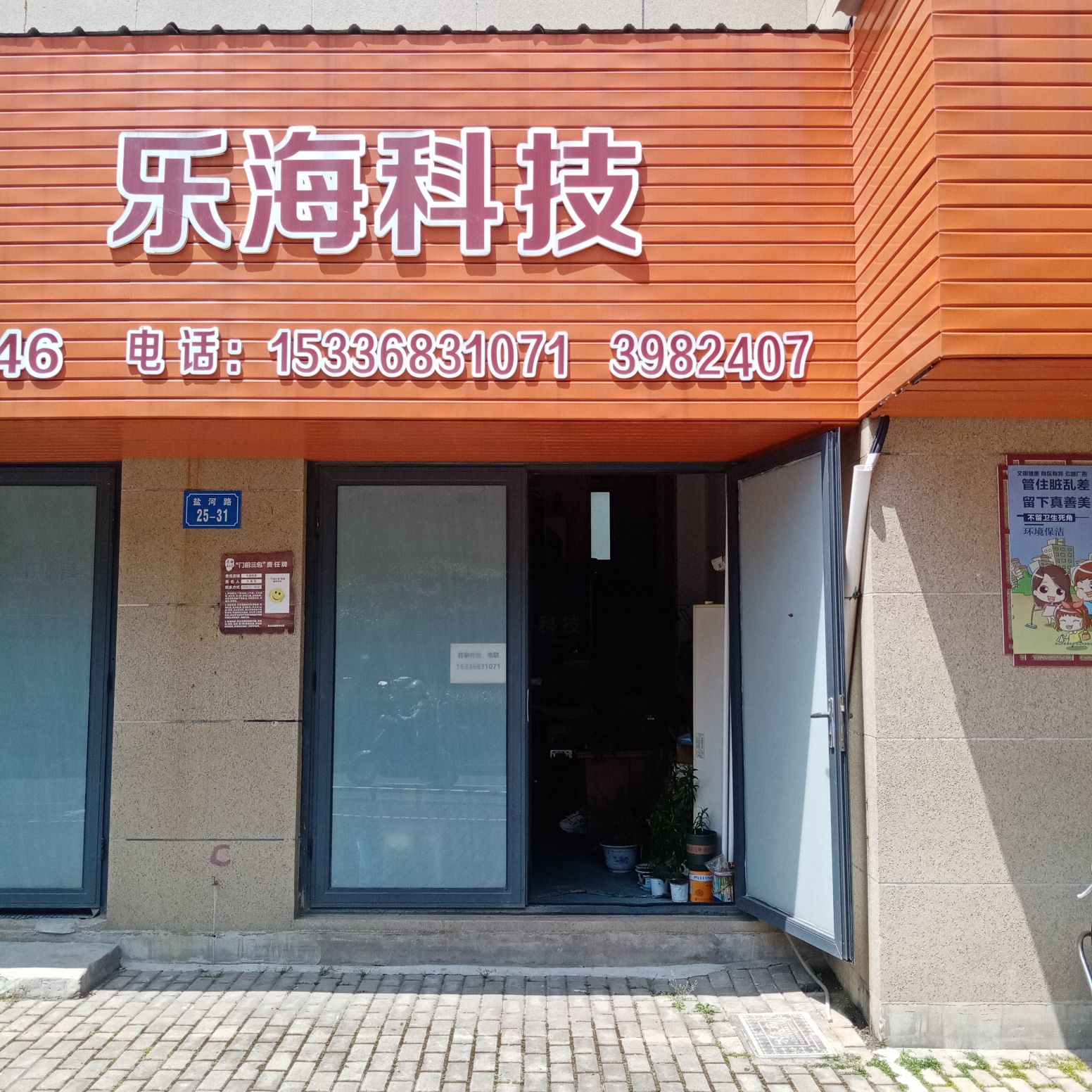 乐海科技