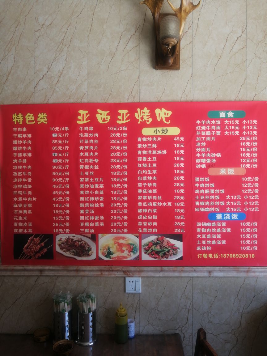 清真亚西亚烤吧