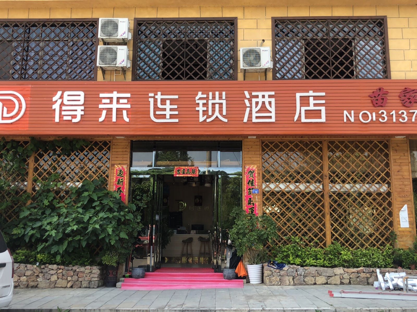 得来连锁酒店