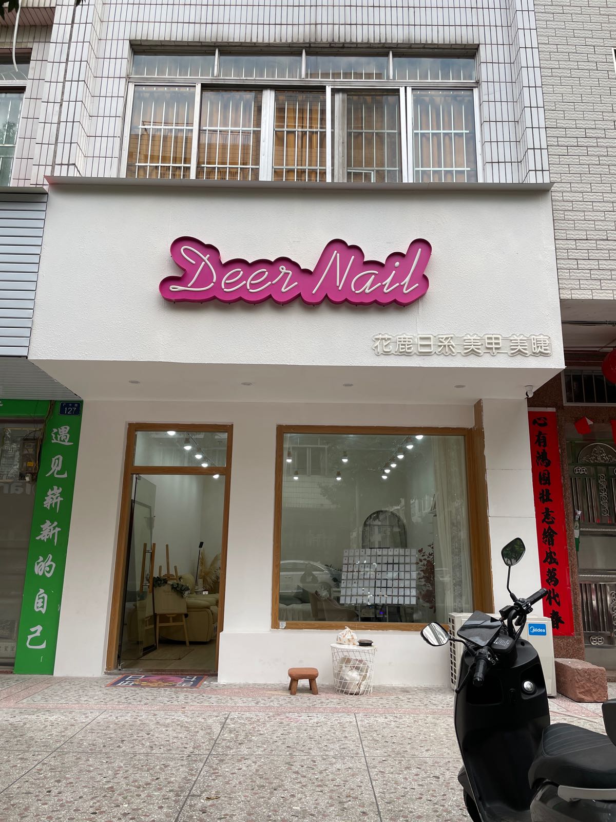 花鹿日式美甲美睫