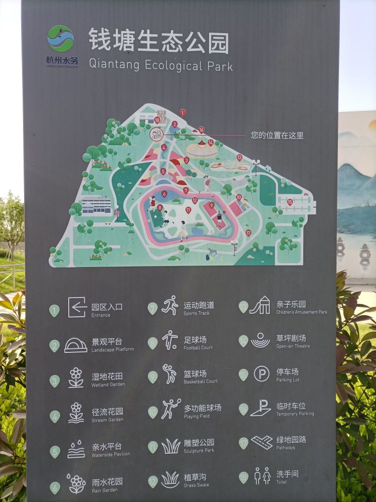 钱塘生态公园