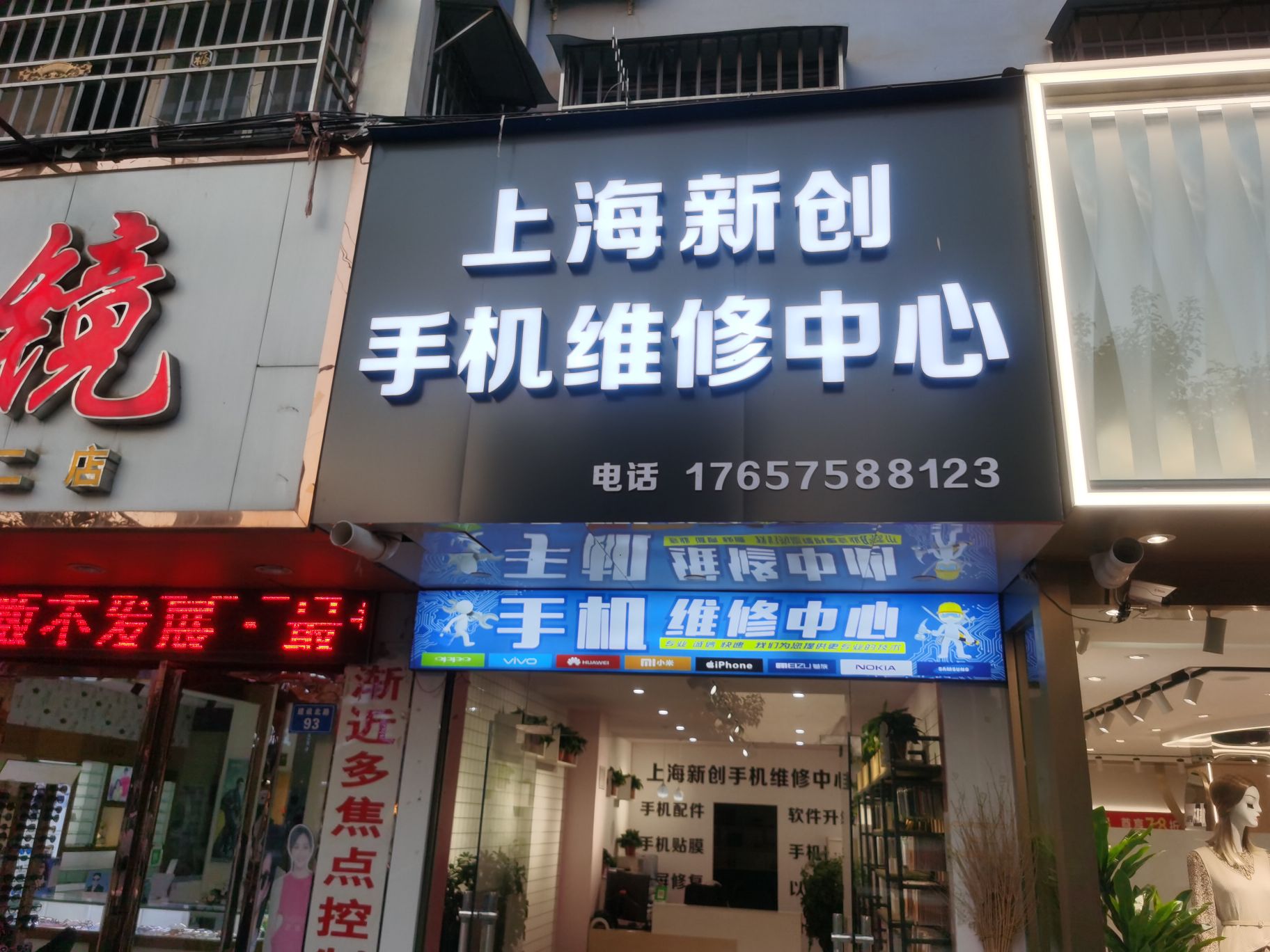 上海新创手机维修中心
