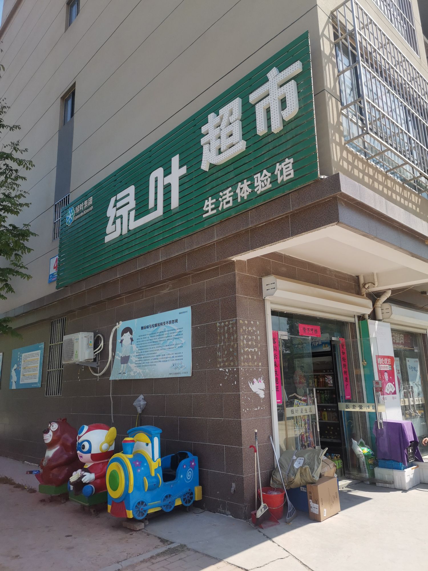 绿叶超市(遥墙机场路店)