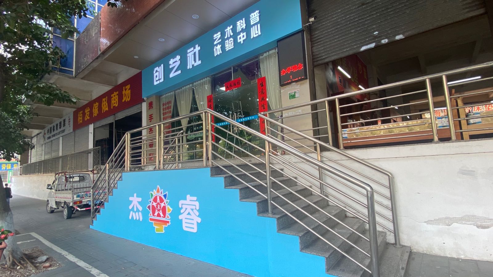 创艺社美术俱乐部(江海店)