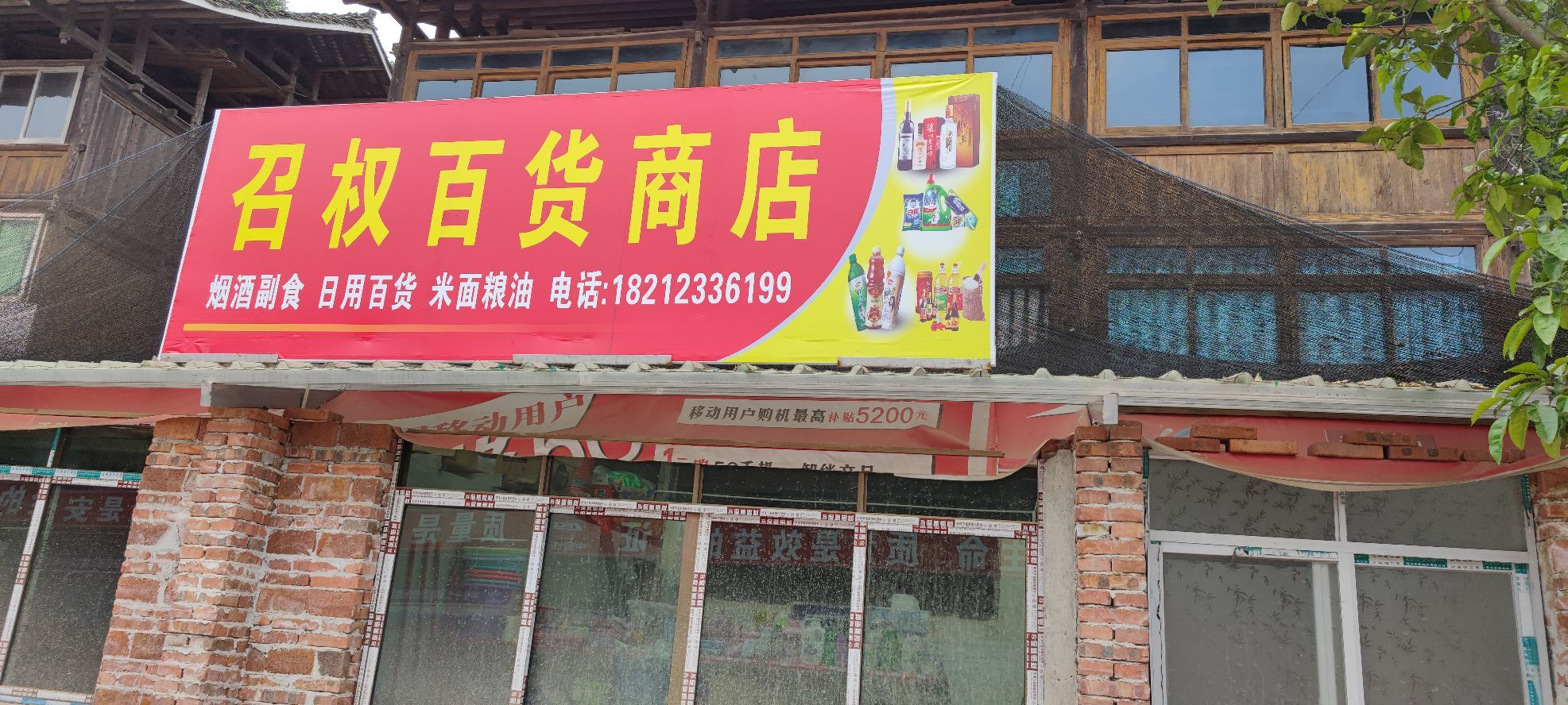 召权百货商店。