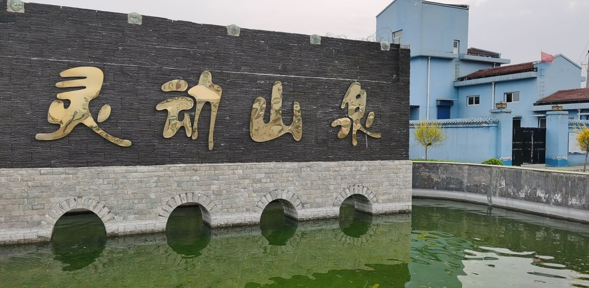 山西灵动山泉水业有限公司