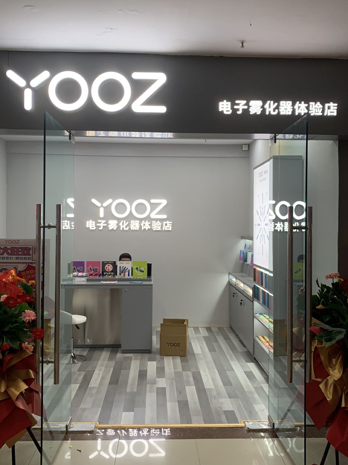 电子雾化机体验店(蓝天国际商贸城店)