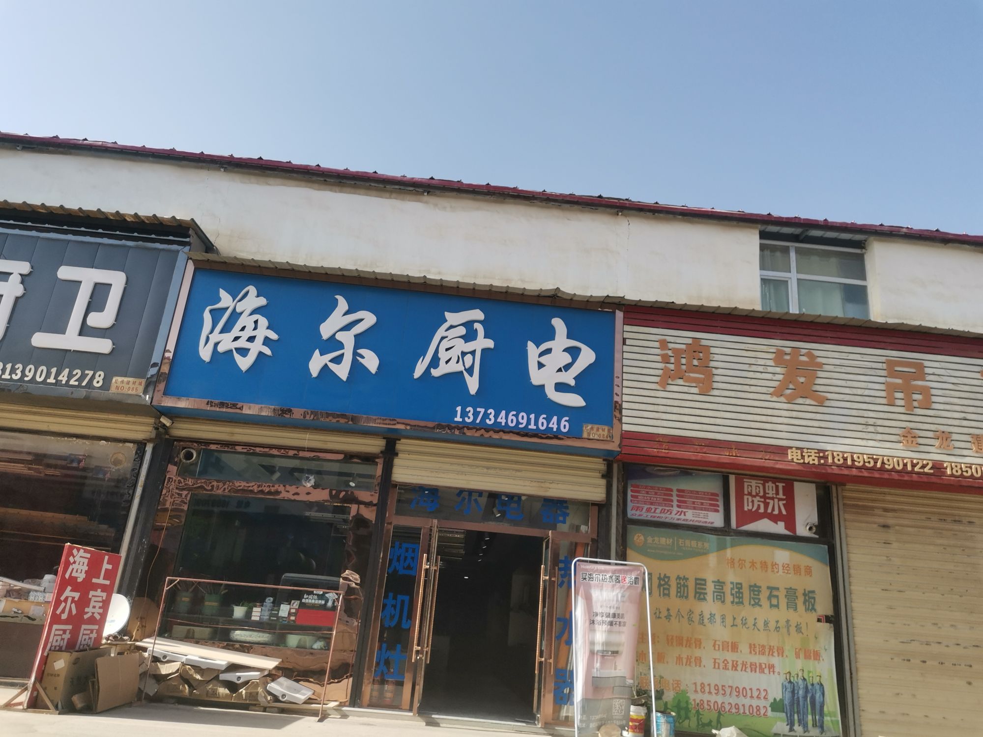 海尔专卖店