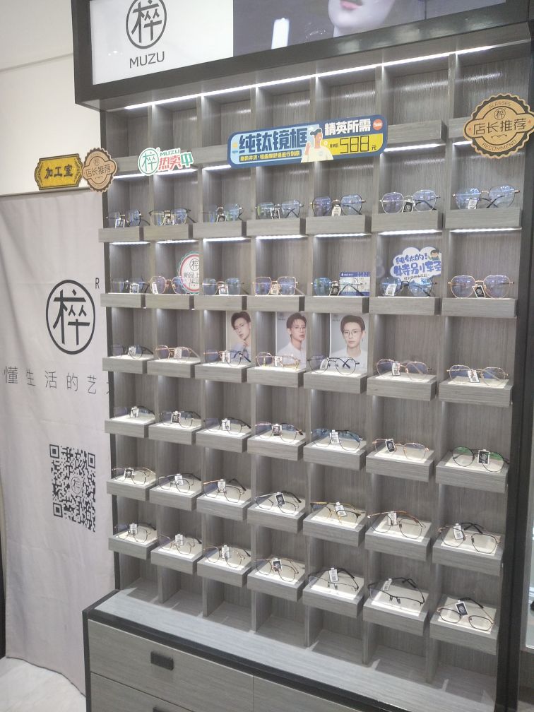 木眼镜镜(乌兰察布吾悦广场店)