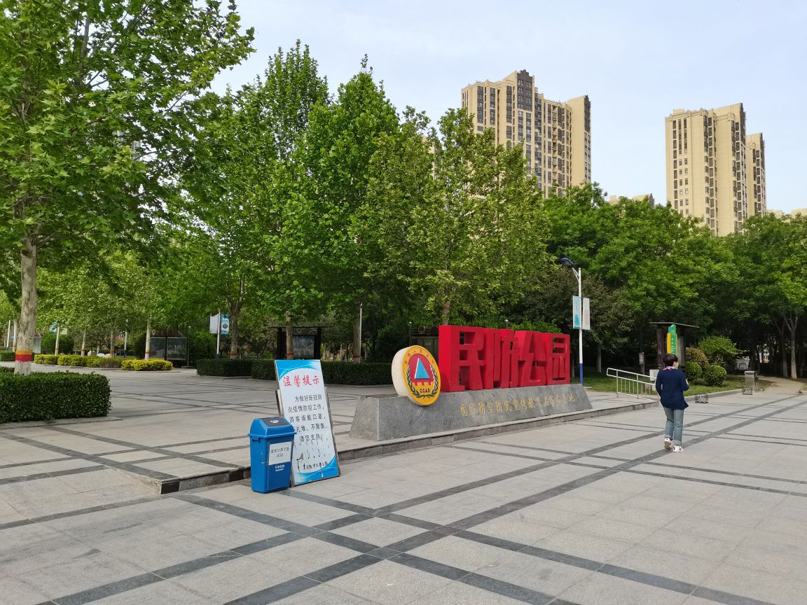 民防公园