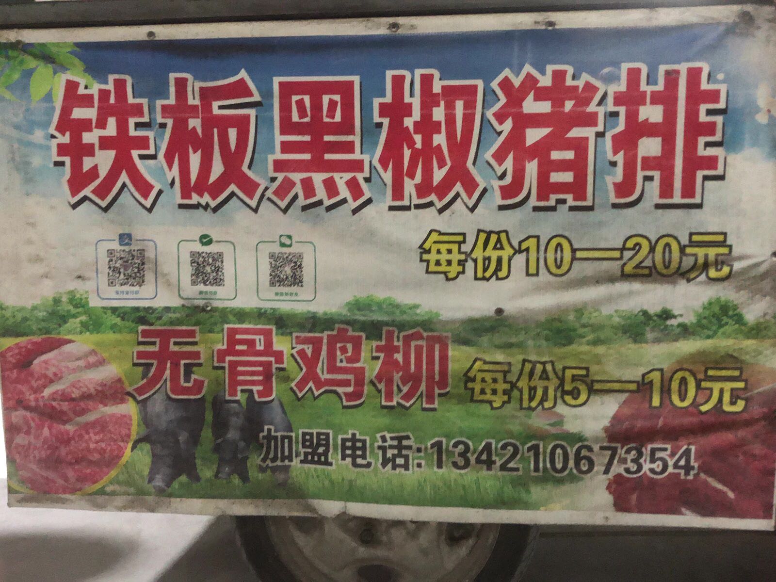 园头铁板猪排