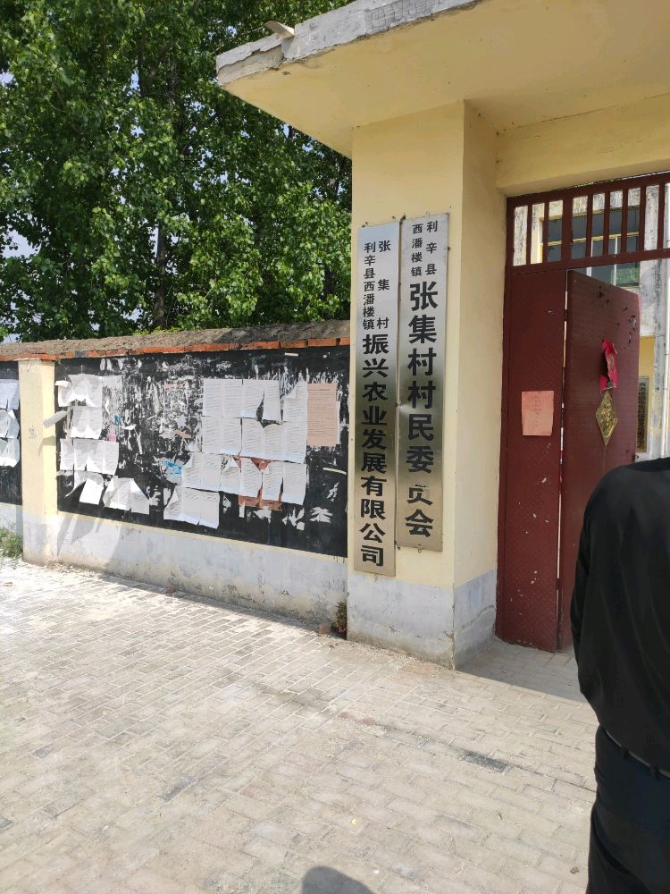 张集村党群服务中心