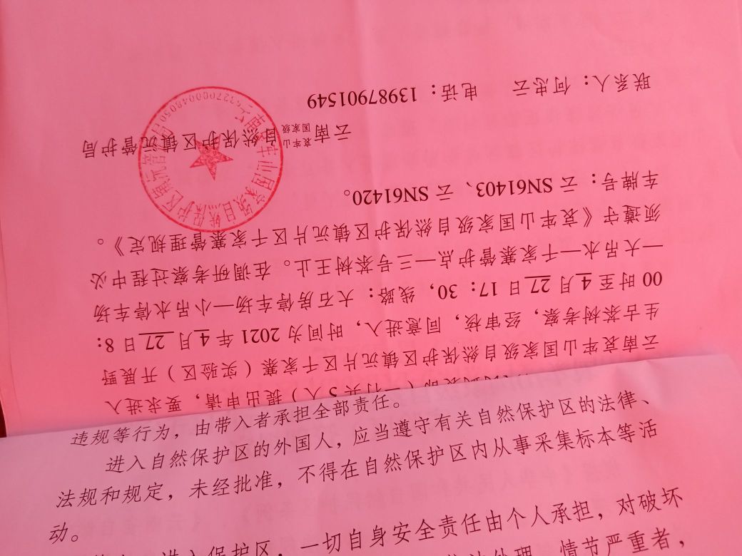 云南省普洱市镇沅彝族哈尼族拉祜族自治县