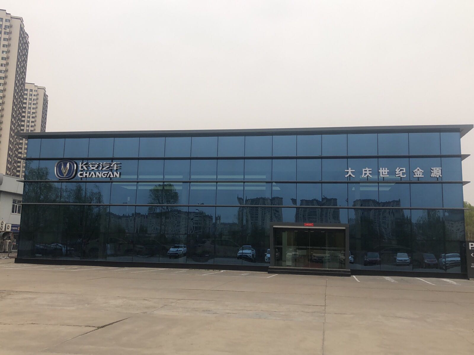 大庆金源汽车销售服务有限公司