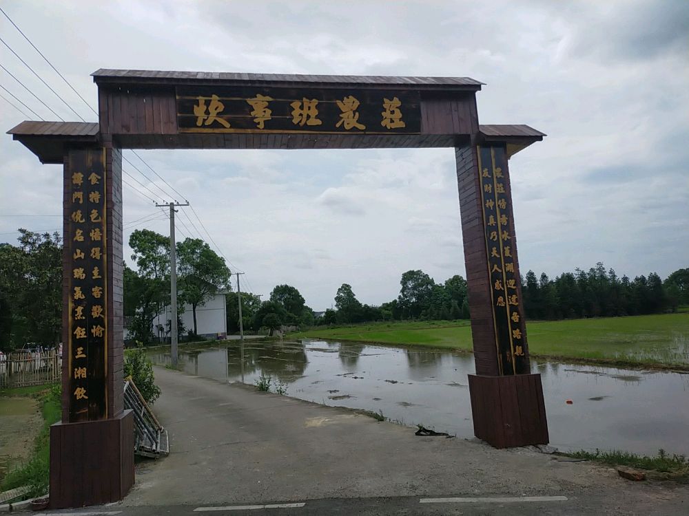 湖南省益阳市赫山区泉交河镇菱角岔村